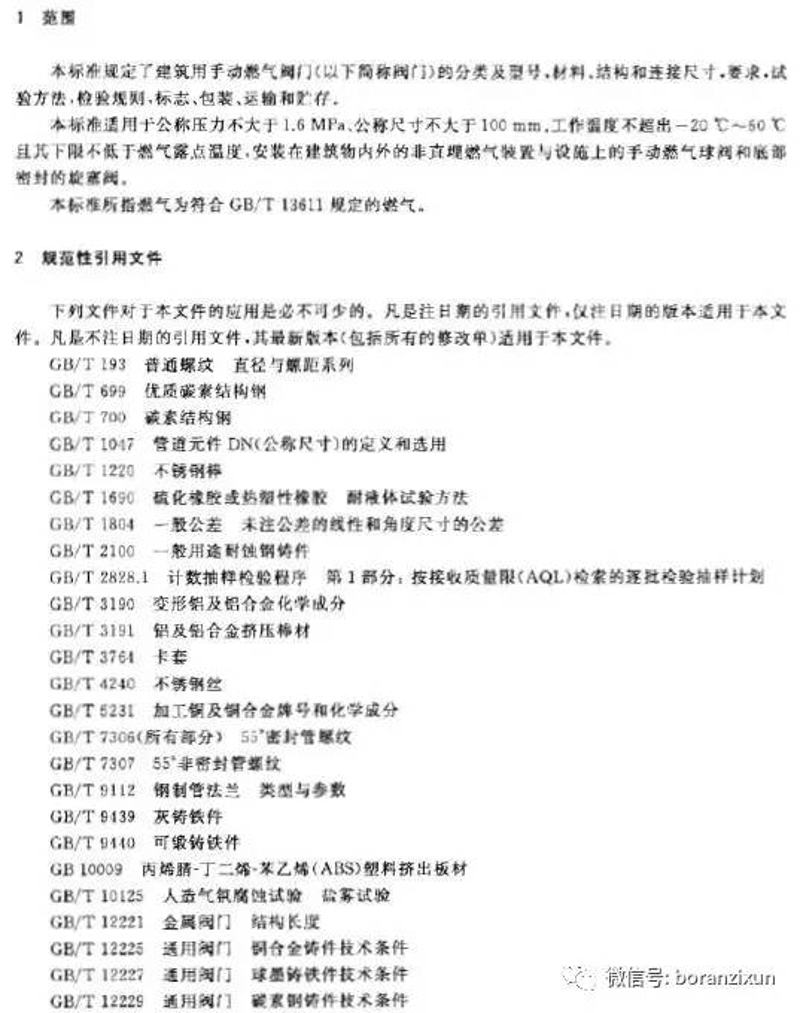 阀门标准